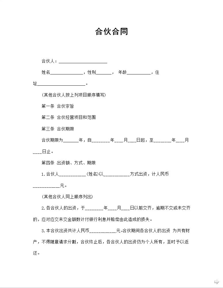 經營合同